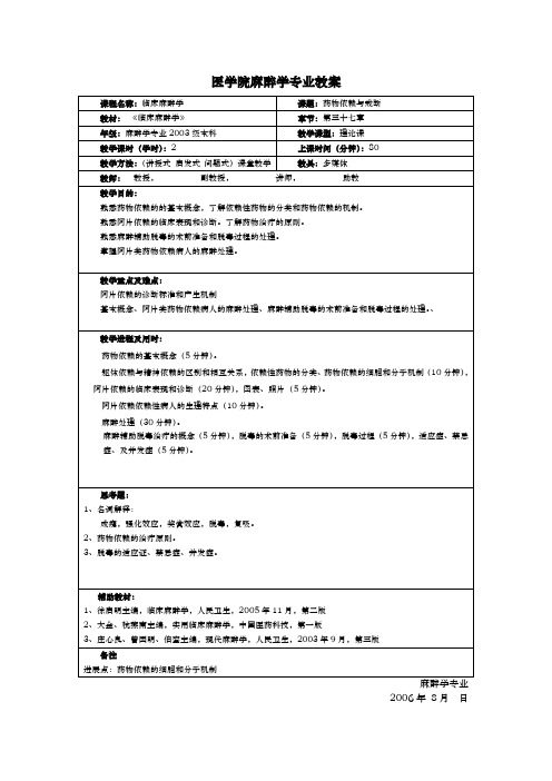 药物依赖与戒断_昆明医学院