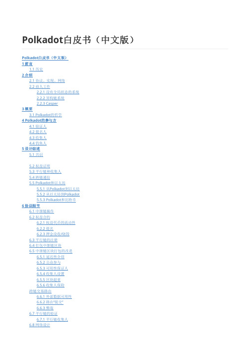 Polkadot白皮书