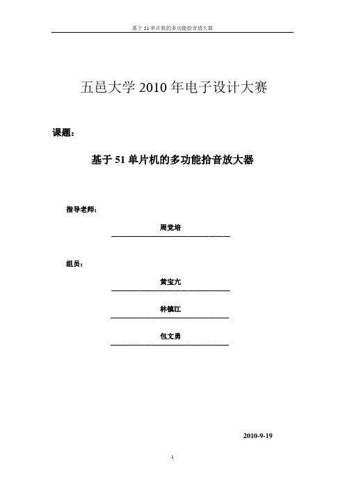 基于51单片机的多功能拾音放大器