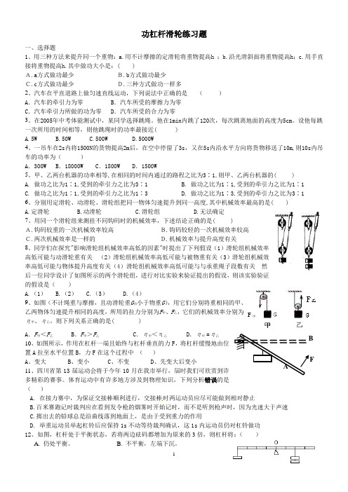 (完整版)功杠杆滑轮练习题及其答案(zqx)全解