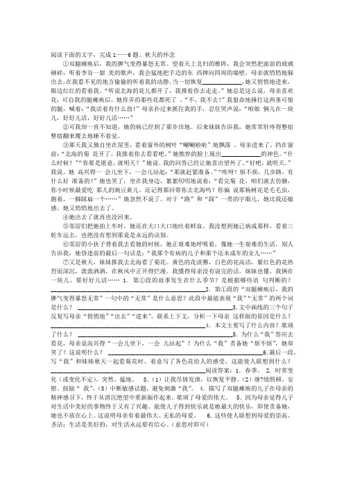 《秋天的怀念》阅读答案及考点分析