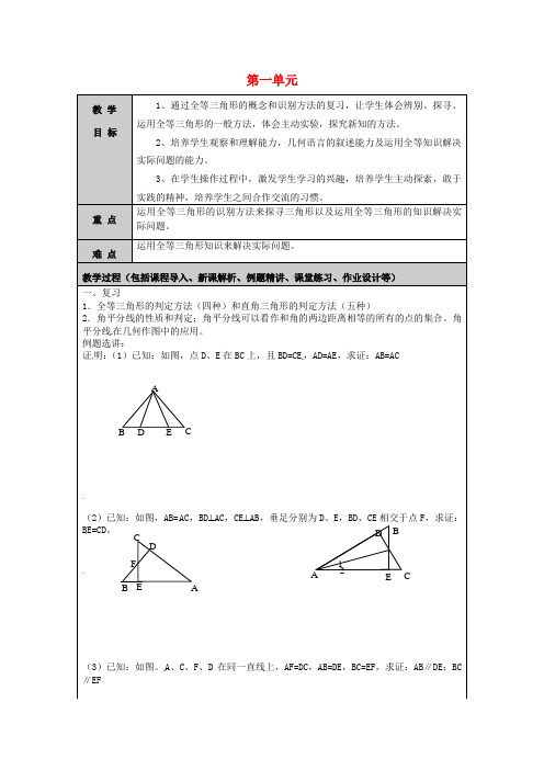 2016年秋季鲁教版五四制七年级数学上学期1.4三角形的尺规作图教案5