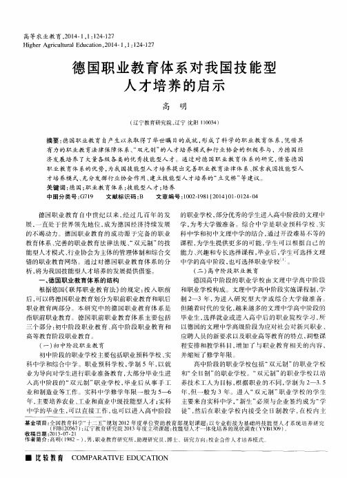 德国职业教育体系对我国技能型人才培养的启示