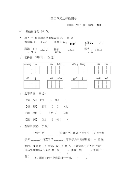 统编人教版五年级语文下册第二单元达标测试卷含答案