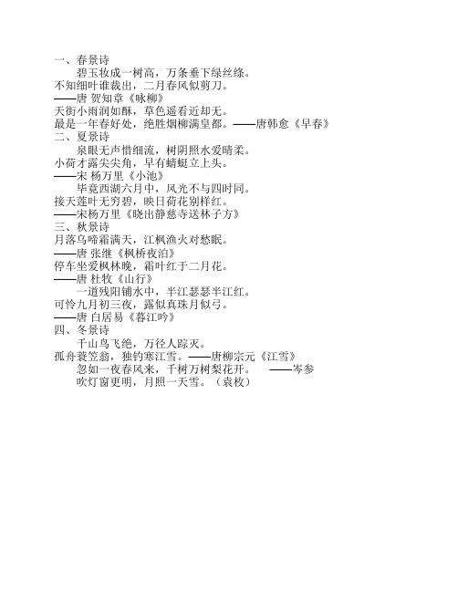 诗Microsoft Word 文档