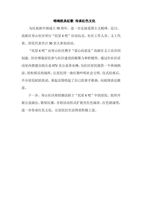 唱响经典红歌 传承红色文化