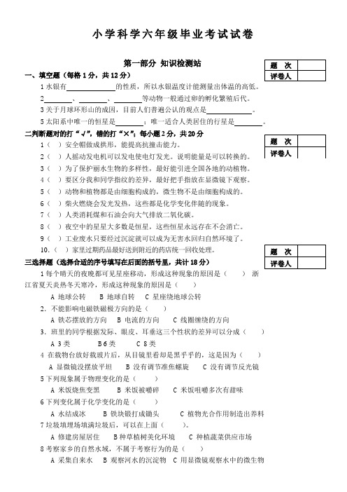 2021年小学科学六年级毕业考试试卷