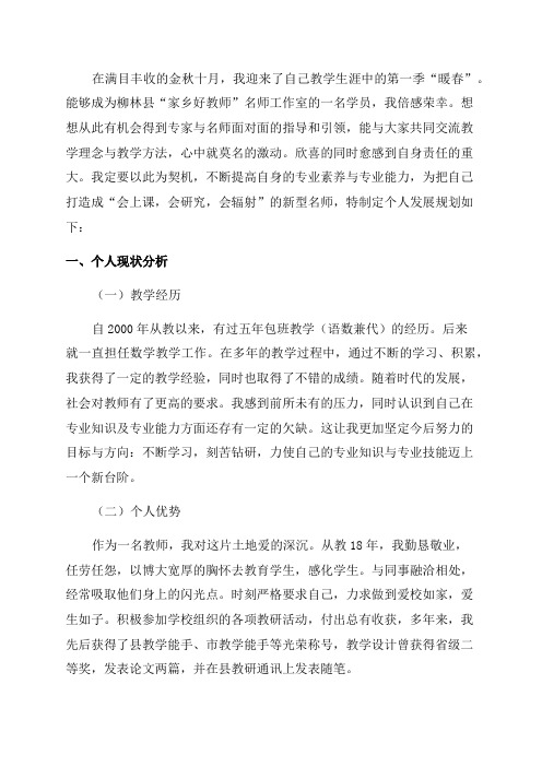 名师培养对象个人发展三年规划