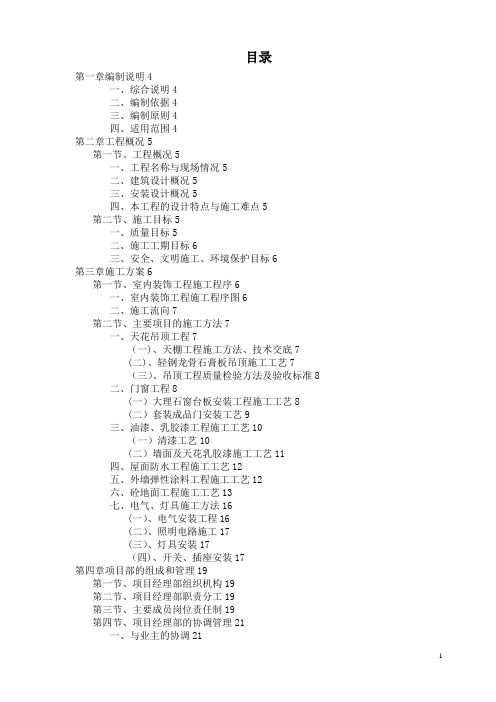 【精品建筑施工资料】泰兴海事处指挥中心施工组织设计