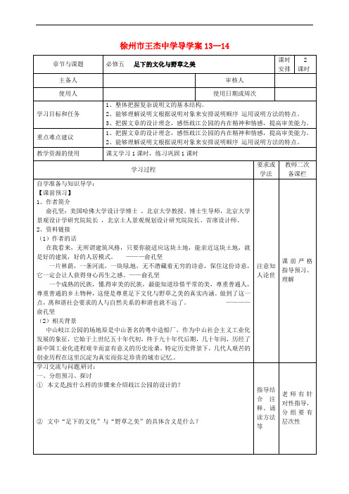 江苏省徐州市王杰中学高中语文《足下的文化与野草之美