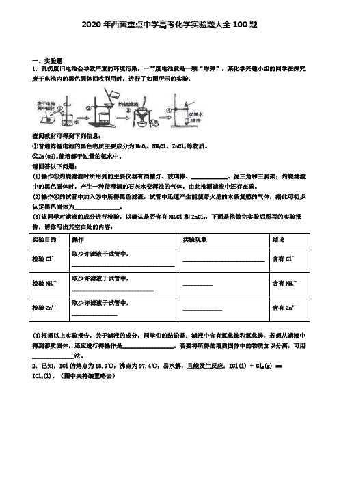 2020年西藏重点中学高考化学推断题大全100题