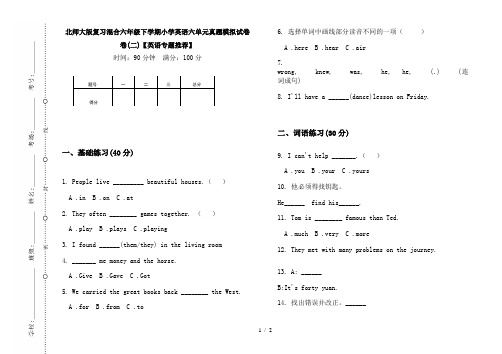 北师大版复习混合六年级下学期小学英语六单元真题模拟试卷卷(二)【英语专题推荐】