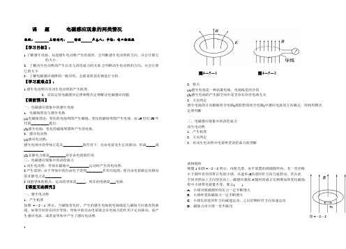 4.5电磁感应现象的两类情况导学案