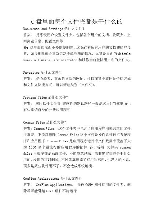 C盘里面每个文件夹都是干什么的