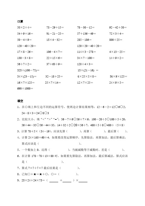 人教版四年级数学易错题