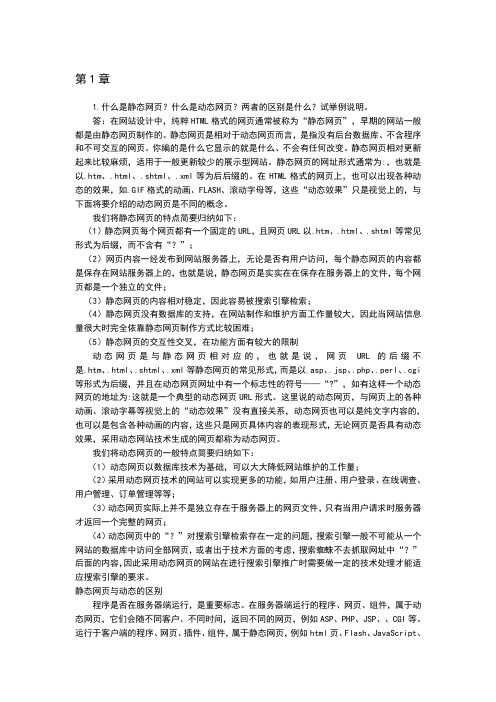 JSP应用与开发技术课后习题答案