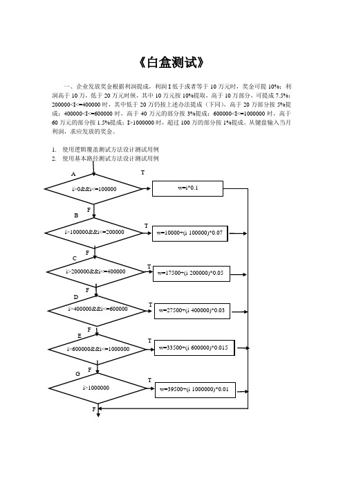 1.实验报告--白盒测试