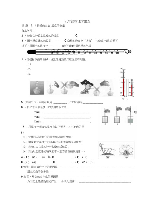 温度的测量学案