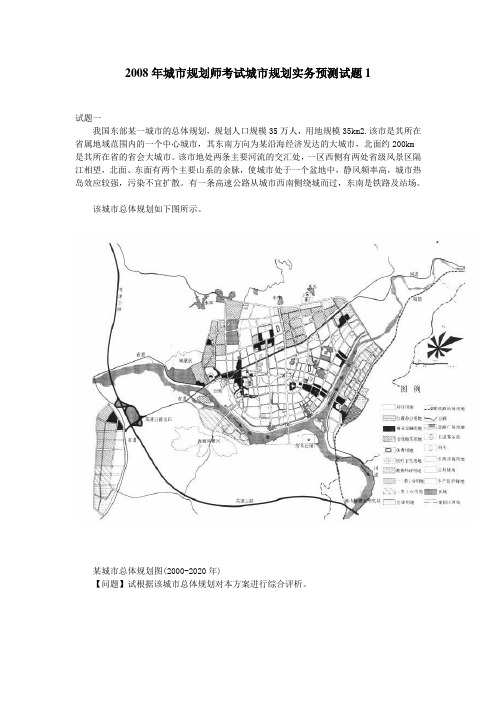 2008年城市规划师考试城市规划实务预测试题