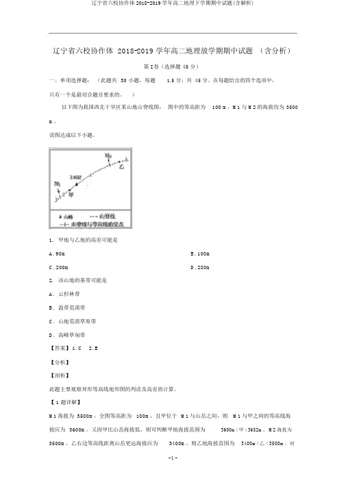 辽宁省六校协作体2018-2019学年高二地理下学期期中试题(含解析)