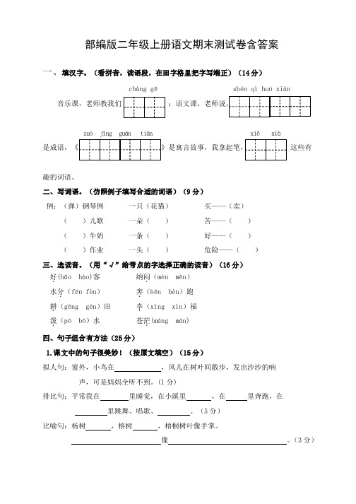 苏州某校部编版二年级上册语文期末测试卷含答案