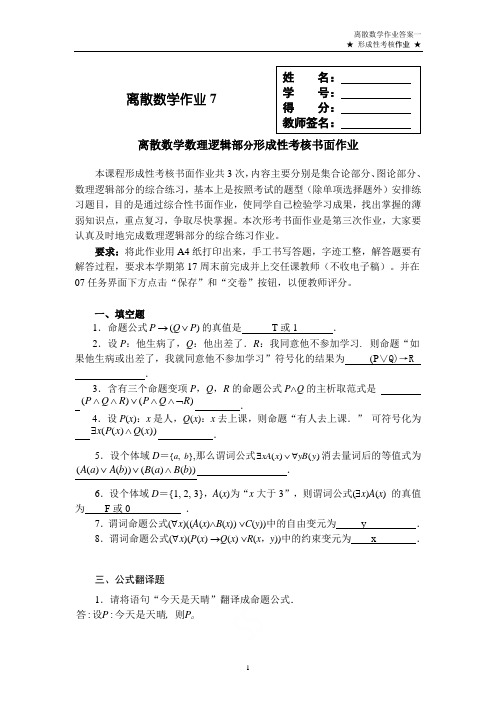 离散数学作业答案一