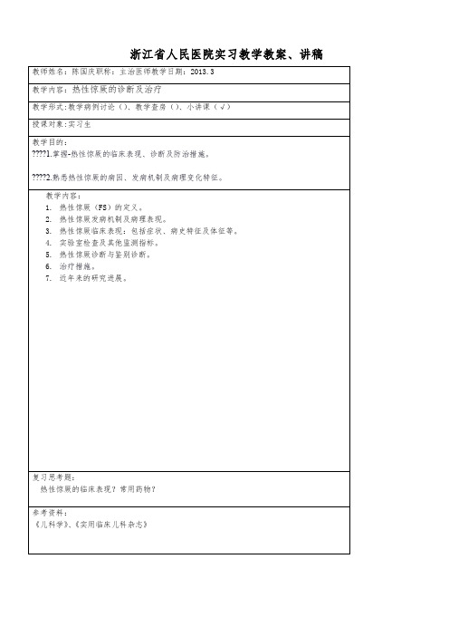 实习小讲课教案