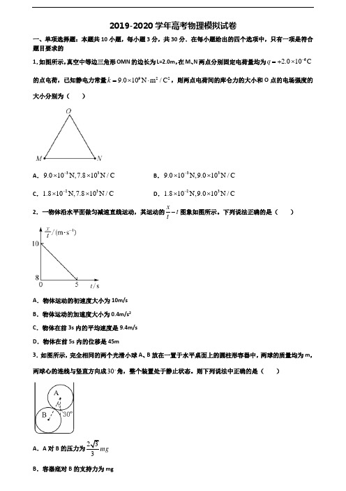 安徽省铜陵市2019-2020学年高考物理复习检测试题