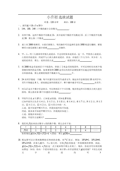 小升初 数学精选试题(含答案解析) (7)