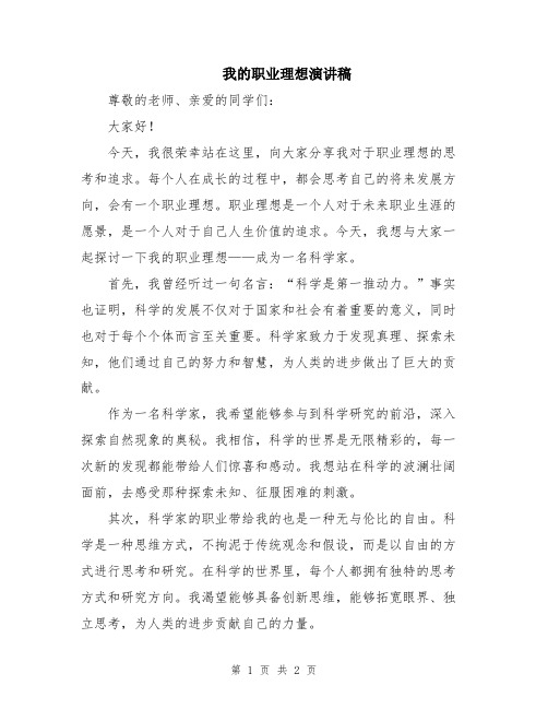 我的职业理想演讲稿