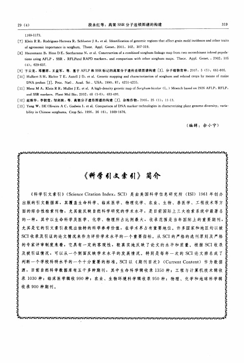 《科学引文索引》简介第一期