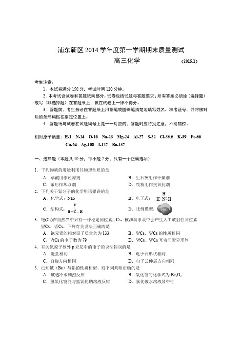 浦东新区高三化学一模试卷(含答案)