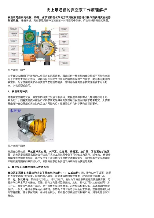 史上最通俗的真空泵工作原理解析