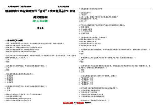 福建师范大学智慧树知到“会计”《成本管理会计》网课测试题答案1