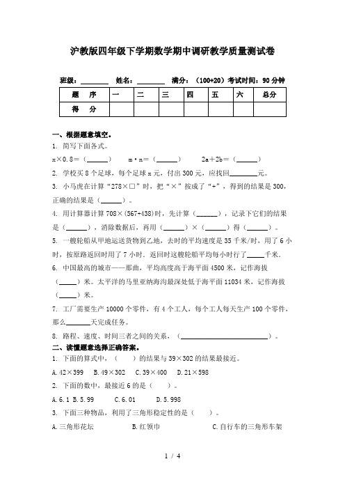 沪教版四年级下学期数学期中调研教学质量测试卷