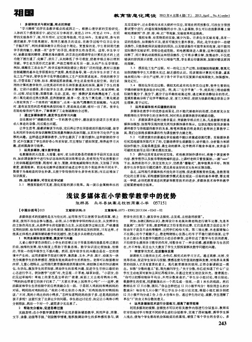 浅议多媒体在小学数学教学中的优势