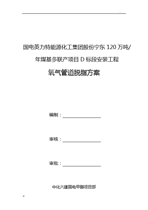 不锈钢氧气管道脱脂方案