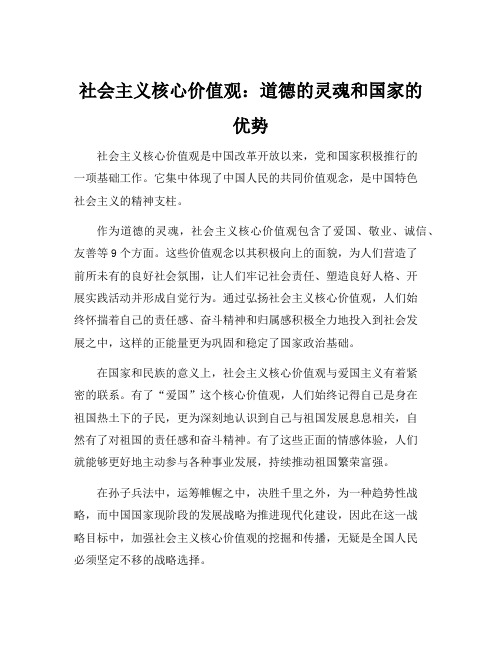 社会主义核心价值观对国家和民族的意义