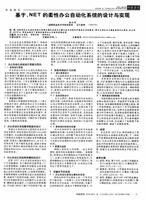基于.NET的柔性办公自动化系统的设计与实现