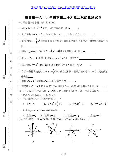 九年级下第二十六章二次函数测试卷