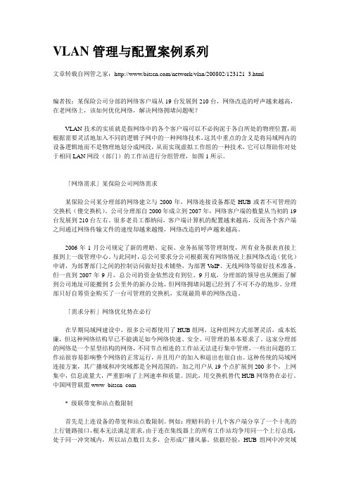 VLAN管理与配置案例系列