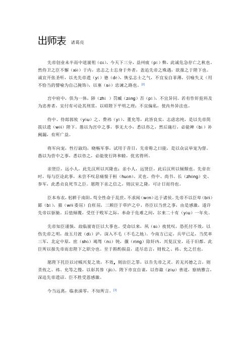 出师表 原文及翻译(带注音)背诵学习很方便!