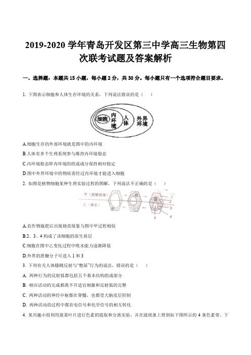 2019-2020学年青岛开发区第三中学高三生物第四次联考试题及答案解析