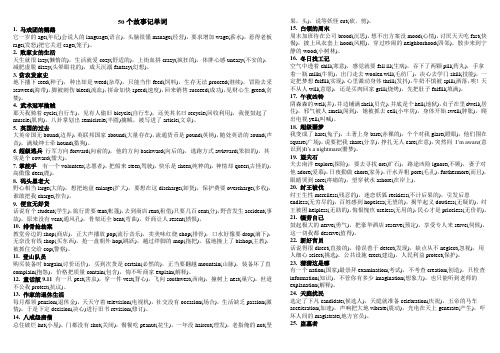 50个故事记单词