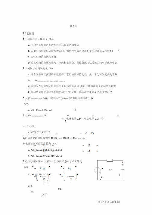 电路分析基础习题第七章答案(史健芳)