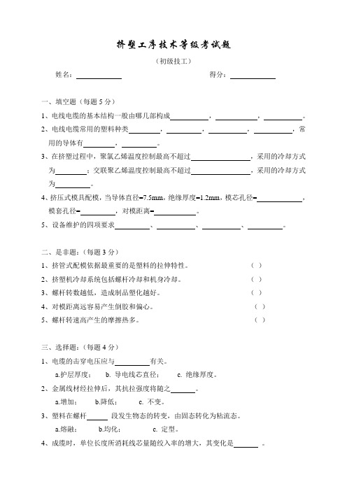 挤塑工序等级考试试题6.29