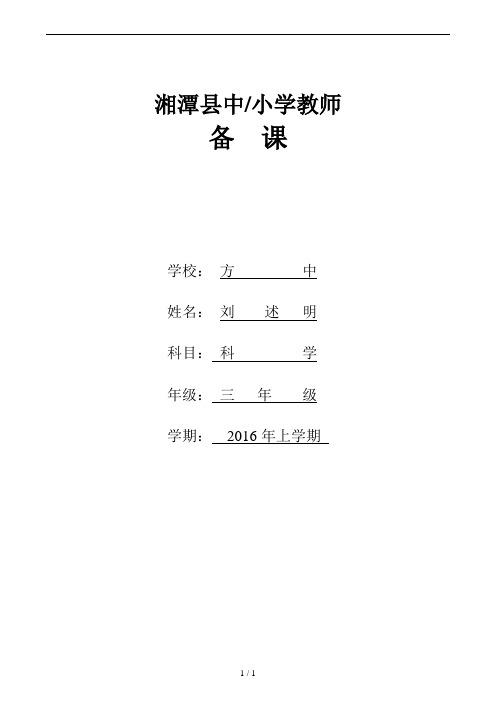 湘教版三年级下册科学全册教案