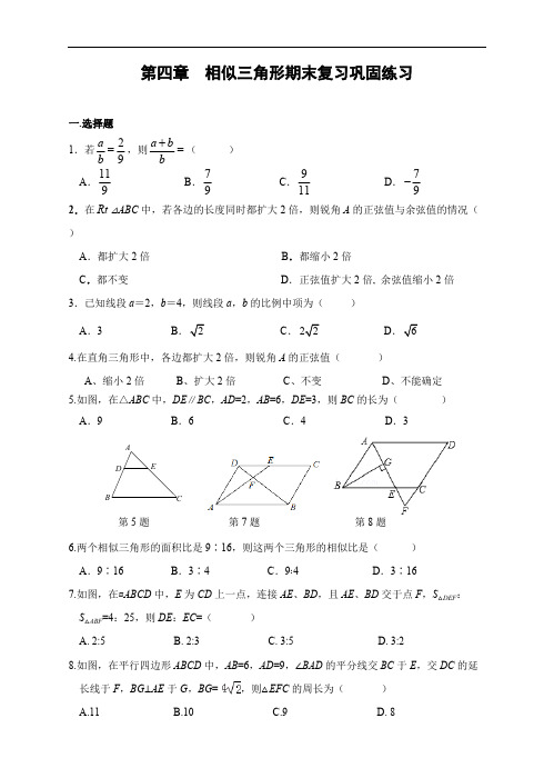 浙教版九年级数学上册 第四章 相似三角形期末复习练习题(含答案)