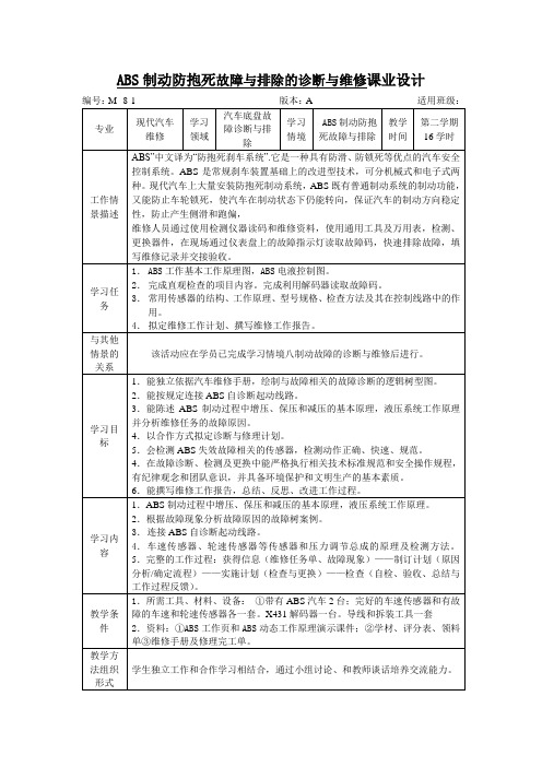 朱明zhubob课业-ABS故障的诊断与维修课业设计