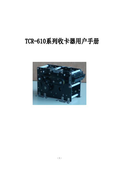 TCR-610技术手册v1.04